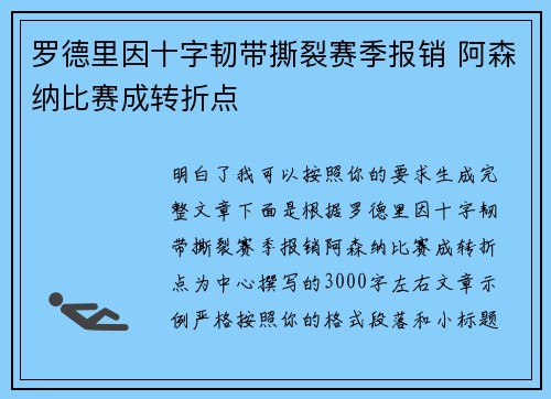 罗德里因十字韧带撕裂赛季报销 阿森纳比赛成转折点 罗德里因十字韧带撕裂赛季报销 阿森纳比赛成转折点