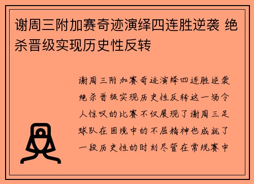 谢周三附加赛奇迹演绎四连胜逆袭 绝杀晋级实现历史性反转