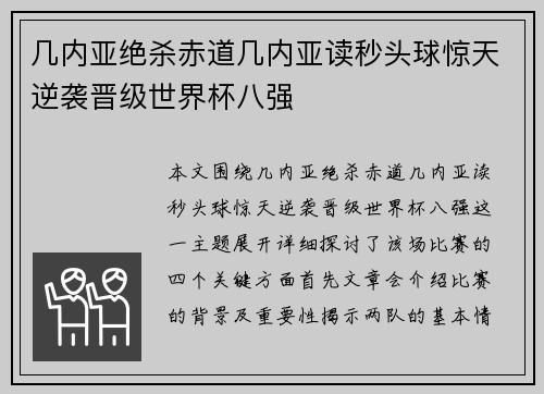 几内亚绝杀赤道几内亚读秒头球惊天逆袭晋级世界杯八强 几内亚绝杀赤道几内亚读秒头球惊天逆袭晋级世界杯八强