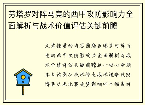 劳塔罗对阵马竞的西甲攻防影响力全面解析与战术价值评估关键前瞻 劳塔罗对阵马竞的西甲攻防影响力全面解析与战术价值评估关键前瞻