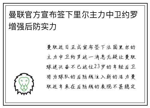 曼联官方宣布签下里尔主力中卫约罗增强后防实力