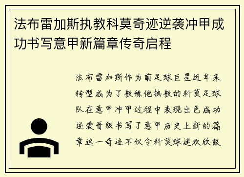 法布雷加斯执教科莫奇迹逆袭冲甲成功书写意甲新篇章传奇启程 法布雷加斯执教科莫奇迹逆袭冲甲成功书写意甲新篇章传奇启程