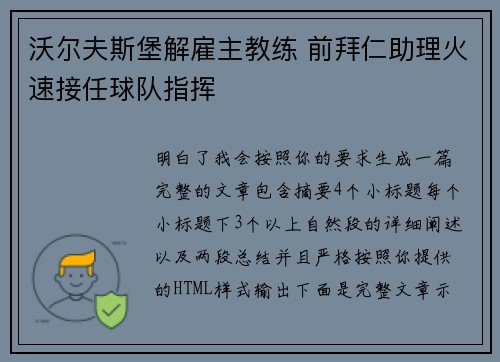 沃尔夫斯堡解雇主教练 前拜仁助理火速接任球队指挥 沃尔夫斯堡解雇主教练 前拜仁助理火速接任球队指挥