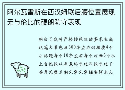 阿尔瓦雷斯在西汉姆联后腰位置展现无与伦比的硬朗防守表现 阿尔瓦雷斯在西汉姆联后腰位置展现无与伦比的硬朗防守表现